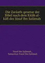 Die Zaraath-gesetze der Bibel nach dem Kitab al-kafi des Jusuf Ibn Salamah . - Yusuf ibn Salâmah