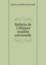 Bulletin de l.Alliance israelite universelle - Alliance israélite universelle