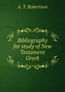 Bibliography for study of New Testament Greek - A.T. Robertson