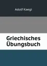 Griechisches Ubungsbuch - Adolf Kaegi