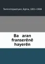 Ba   aran franserene hayeren - Eghia Temirchipashyan