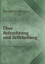 Uber Befruchtung und Zelltheilung - Eduard Strasburger