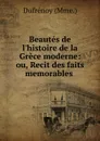 Beautes de l.histoire de la Grece moderne: ou, Recit des faits memorables . - Dufrénoy Mme