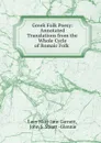 Greek Folk Poesy: Annotated Translations from the Whole Cycle of Romaic Folk . - Lucy Mary Jane Garnett