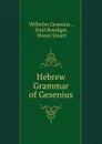 Hebrew Grammar of Gesenius - Wilhelm Gesenius
