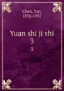 Yuan shi ji shi. 3 - Yan Chen