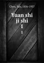 Yuan shi ji shi. 1 - Yan Chen