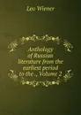 Anthology of Russian literature from the earliest period to the ., Volume 2 - Leo Wiener