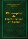 Philosophie de l.architecture en Grece - Emile Gaston Boutmy