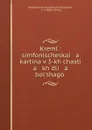 Kreml.: simfonischeskai   a    kartina v 3-kh chasti   a   kh dli   a    bol.shago . - Aleksandr Konstantinovich Glazunov