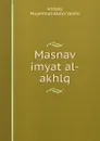 Masnav imyat al-akhlq - Muammad Abdul Vahhb Andalb