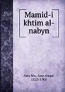 Mamid-i khtim al-nabyn - Amr Amad Amr Mn