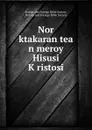 Nor ktakaran tea   n meroy Hisusi K.ristosi - 