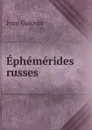 Ephemerides russes - Ivan Golovin