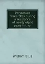 Polynesian researches during a residence of nearly eight years in the . - Ellis William