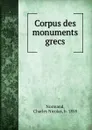 Corpus des monuments grecs - Charles Nicolas Normand