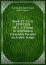 Book 23-24-25  EPISTLES OF 1-2-3 John in Azerbaijan Caucasus Persian in Arabic Script - Saint John