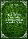 Book 21 of 1 PETER in Azerbaijan Caucasus Persian in Arabic Script - Peter God