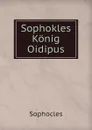 Sophokles Konig Oidipus - Софокл