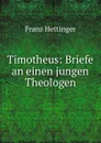 Timotheus: Briefe an einen jungen Theologen - Franz Hettinger