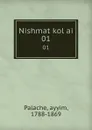 Nishmat kol ai. 01 - Palache