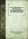 Zur Landeskunde von Griechenland: Kulturgeschichtliches und Wirtschaftliches - Adolf Hermann Struck