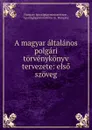 A magyar altalanos polgari torvenykonyv tervezete: elso szoveg - Hungary Igazságügyminisztérium