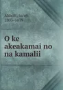 O ke akeakamai no na kamalii - Jacob Abbott