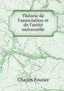 Theorie de l.association et de l.unite universelle - Fourier Charles