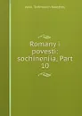 Romany i povesti: sochineniia, Part 10 - Vasilii Trofimovich Narezhnyi