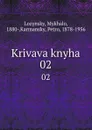 Krivava knyha. 02 - Lozynsky, Mykhalo, 1880-,Karmansky, Petro, 1878-1956