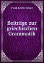 Beitrage zur griechischen Grammatik - Paul Kretschmer