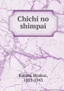 Chichi no shimpai - Hyakuz Kurata