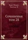 Сочинения том 28 - К. Маркс