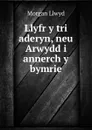 Llyfr y tri aderyn, neu Arwydd i annerch y bymrie - Morgan Llwyd