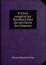 Kritisch exegetisches Handbuch uber die drei Briefe des Johannes - Johann Eduard Huther