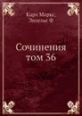 Сочинения том 36 - К. Маркс
