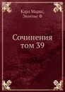 Сочинения том 39 - К. Маркс