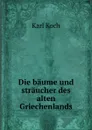 Die baume und straucher des alten Griechenlands - Karl Koch