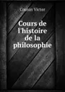 Cours de l.histoire de la philosophie - Cousin Victor