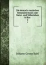 Die deutsch-russischen Ostseeprovinzen oder Natur- und Volkerleben in Kur . 2 - Kohl Johann Georg