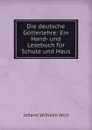 Die deutsche Gotterlehre: Ein Hand- und Lesebuch fur Schule und Haus - Johann Wilhelm Wolf