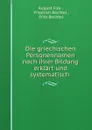 Die griechischen Personennamen nach ihrer Bildung erklart und systematisch . - August Fick