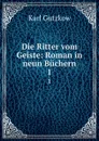 Die Ritter vom Geiste: Roman in neun Buchern. 1 - Gutzkow Karl