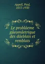 Le problaeme gaeomaetrique des daeblais et remblais - Paul Appell