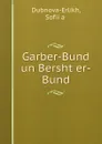 Garber-Bund un Bershter-Bund - SofiYa Dubnova-Erlikh