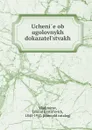 Uchenie ob ugolovnykh dokazatel.stvakh - Leonid Evstafʹevich Vladimirov