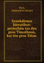 Synekdemos hieratikos: periechon tas dyo pros Timotheon, kai ten pros Titon . - Adamantios Koraēs Paul