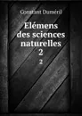 Elemens des sciences naturelles. 2 - Constant Duméril