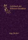 Lehrbuch der hoheren Geodasie - Aug Decker